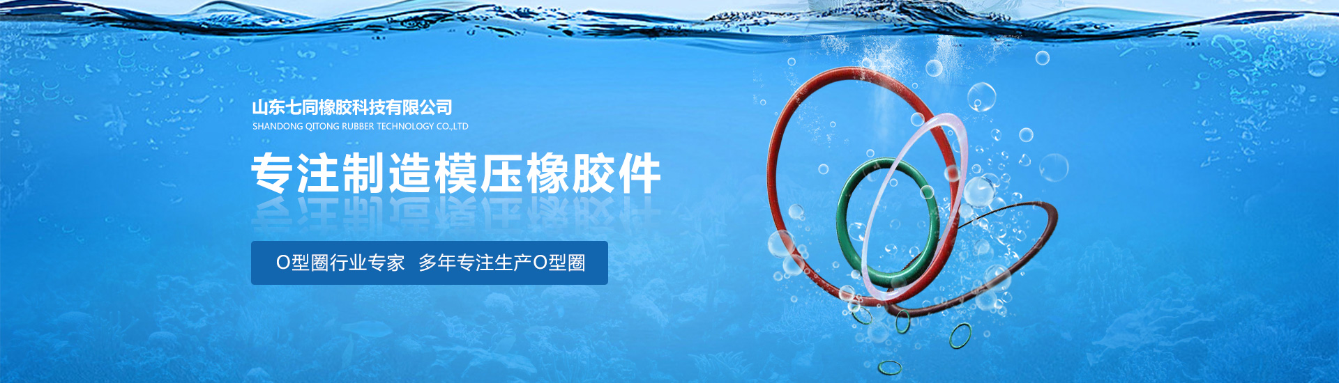 山东果博橡胶主营O型圈,橡胶密封圈等产品!